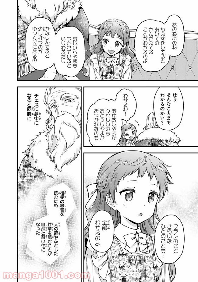 女王陛下と呼ばないで - 第9話 - Page 4