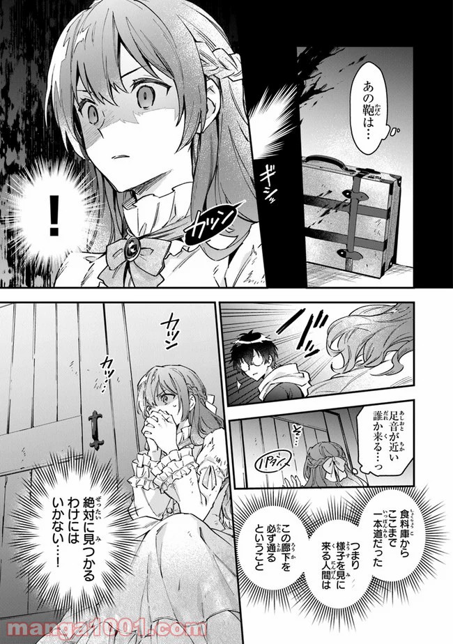 女王陛下と呼ばないで - 第9話 - Page 31