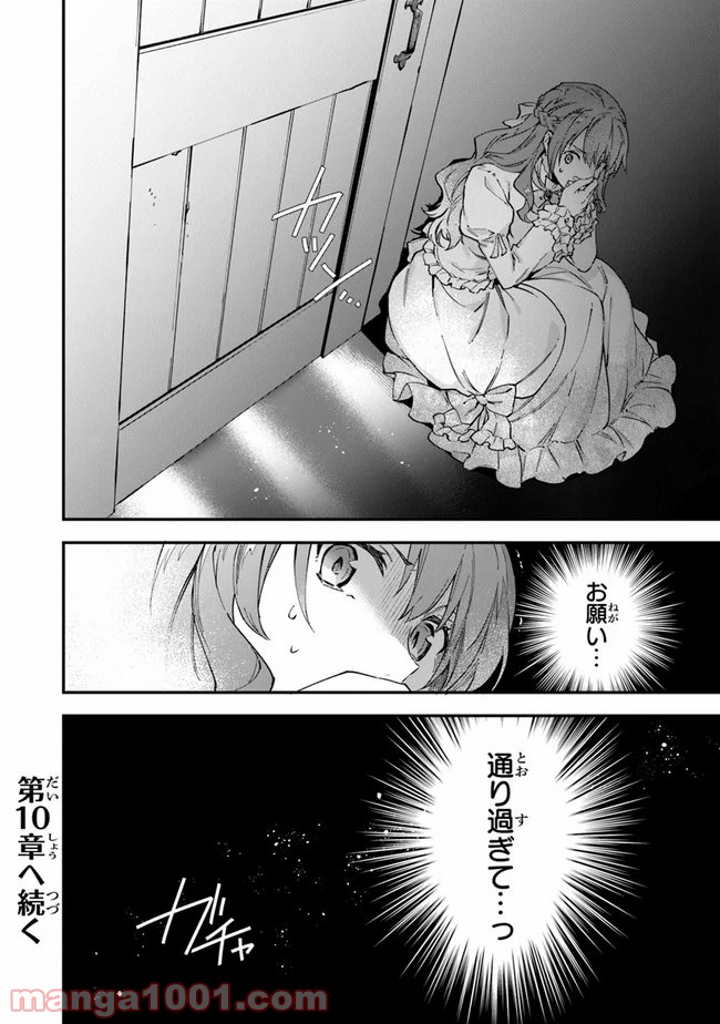 女王陛下と呼ばないで - 第9話 - Page 32