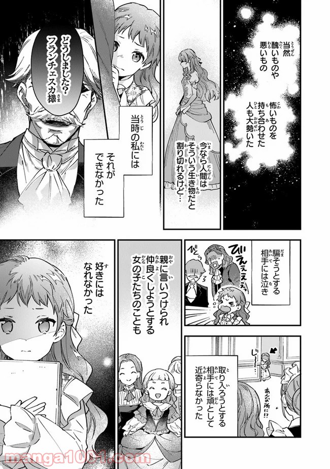 女王陛下と呼ばないで - 第9話 - Page 5