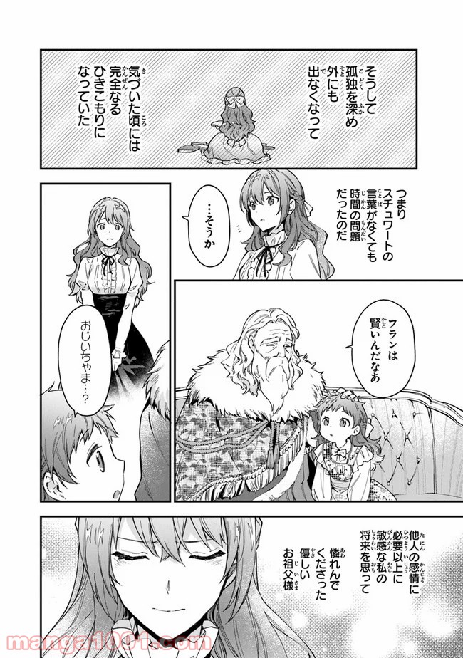 女王陛下と呼ばないで - 第9話 - Page 6