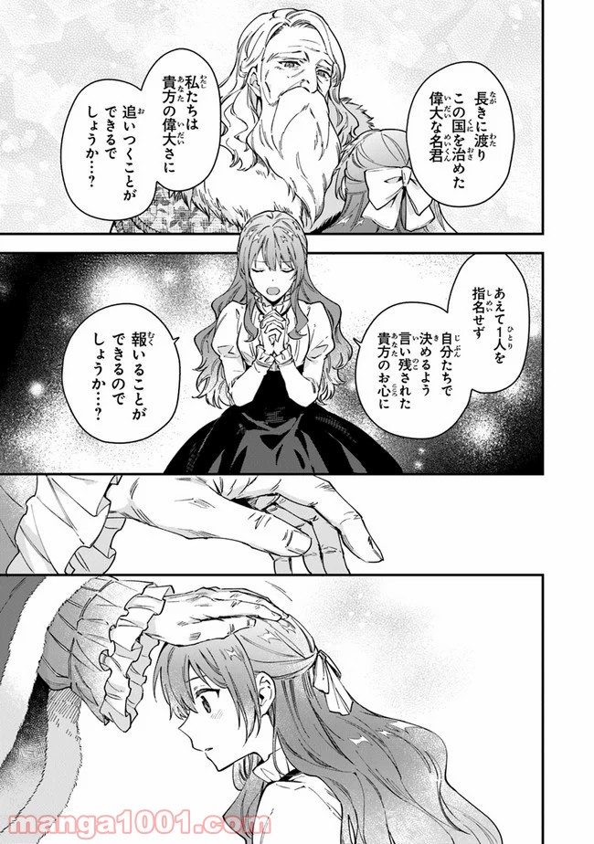 女王陛下と呼ばないで - 第9話 - Page 7