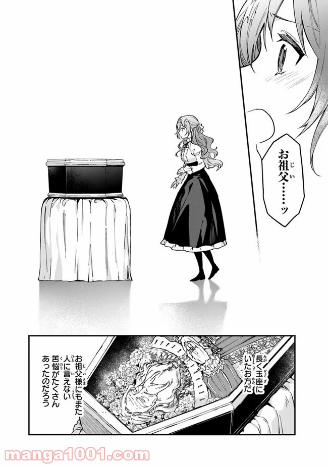 女王陛下と呼ばないで - 第9話 - Page 8