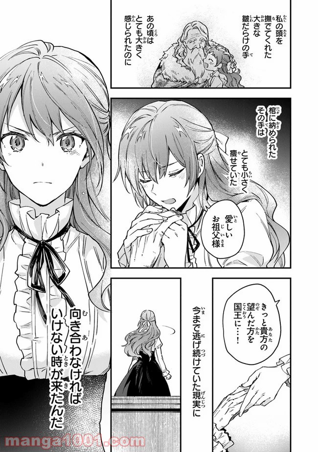 女王陛下と呼ばないで - 第9話 - Page 9