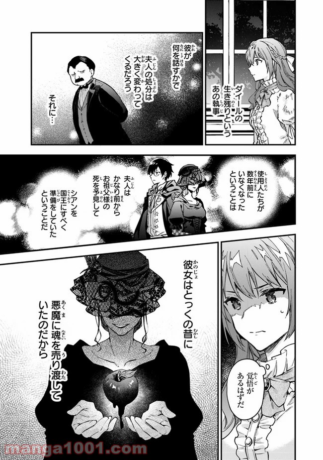 女王陛下と呼ばないで - 第10話 - Page 11