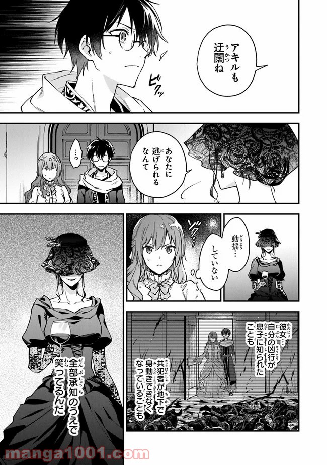 女王陛下と呼ばないで - 第10話 - Page 17