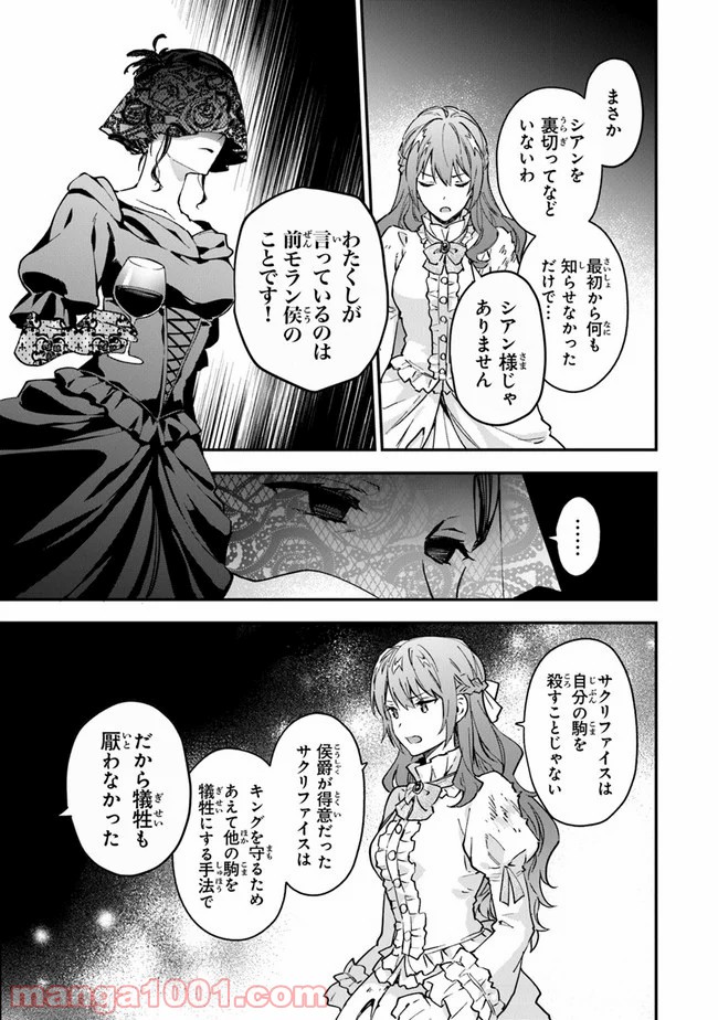 女王陛下と呼ばないで - 第10話 - Page 21