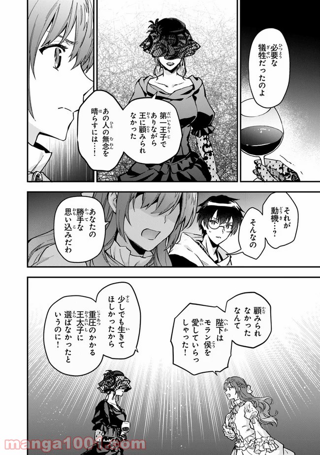 女王陛下と呼ばないで - 第10話 - Page 22