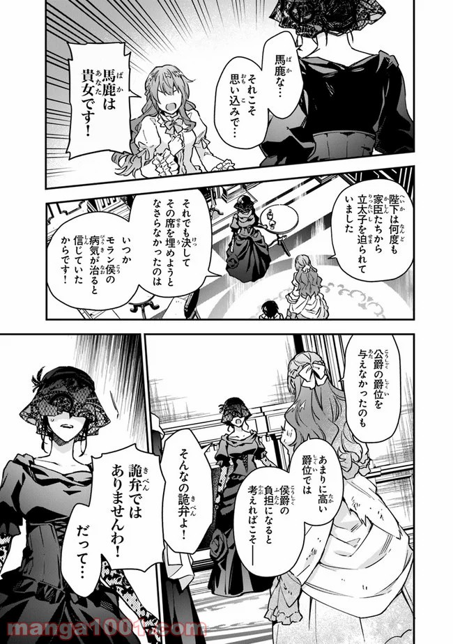 女王陛下と呼ばないで - 第10話 - Page 23