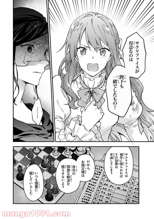 女王陛下と呼ばないで - 第10話 - Page 24