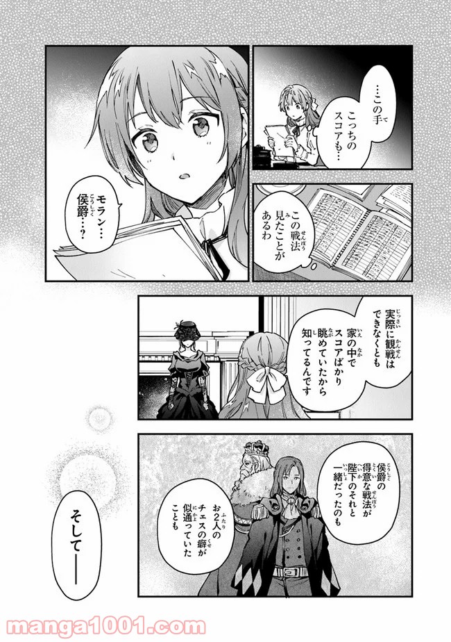 女王陛下と呼ばないで - 第10話 - Page 25