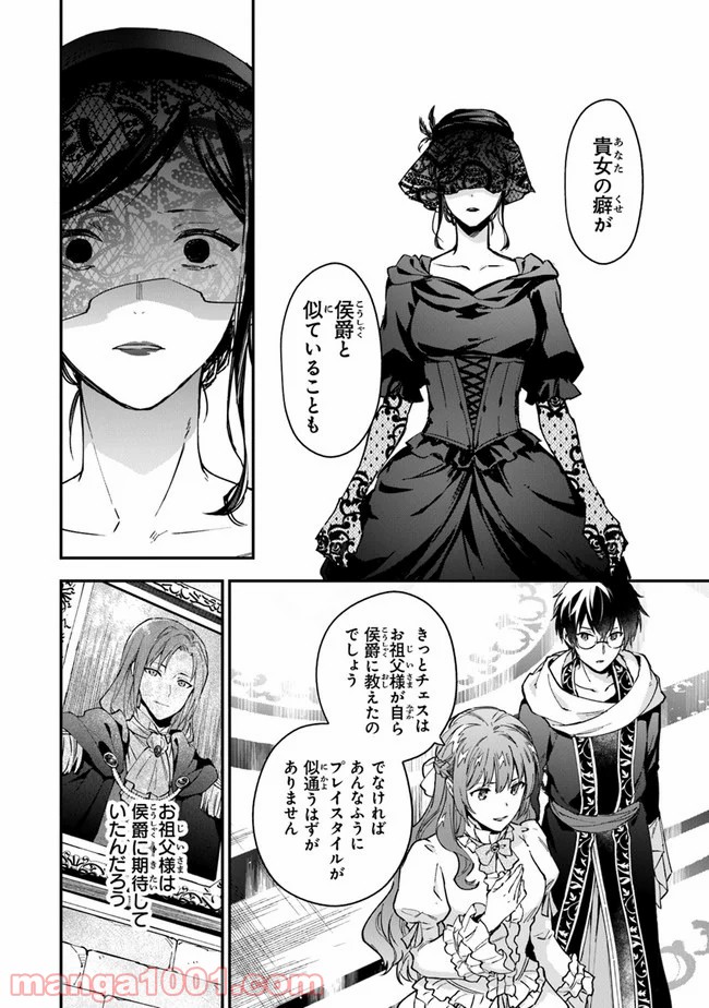 女王陛下と呼ばないで - 第10話 - Page 26