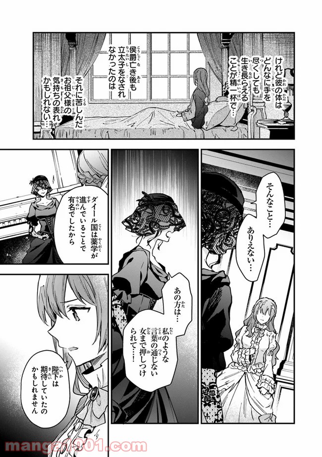 女王陛下と呼ばないで - 第10話 - Page 27