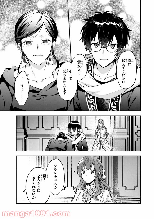 女王陛下と呼ばないで - 第10話 - Page 29