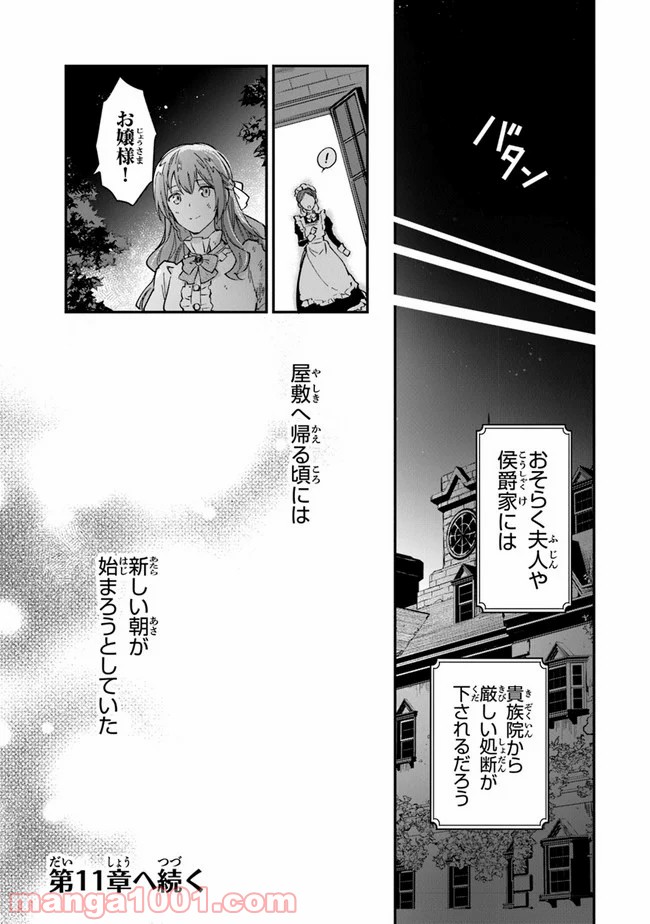 女王陛下と呼ばないで - 第10話 - Page 31