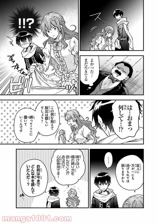 女王陛下と呼ばないで - 第10話 - Page 7