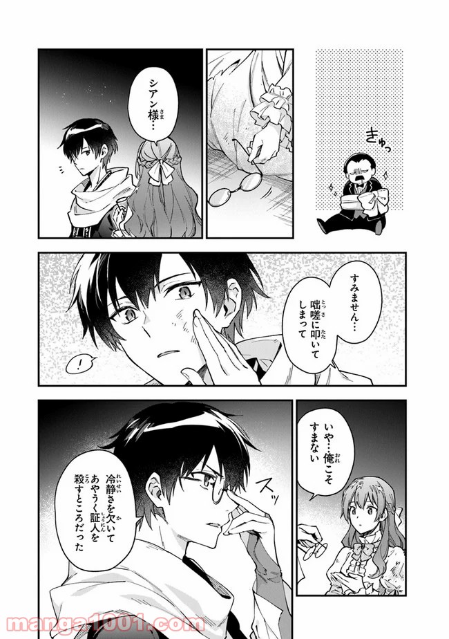 女王陛下と呼ばないで - 第10話 - Page 8