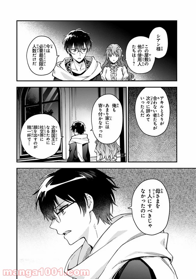 女王陛下と呼ばないで - 第10話 - Page 10