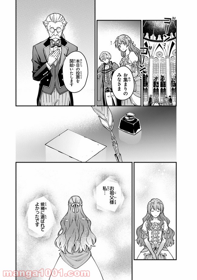 女王陛下と呼ばないで - 第11話 - Page 14