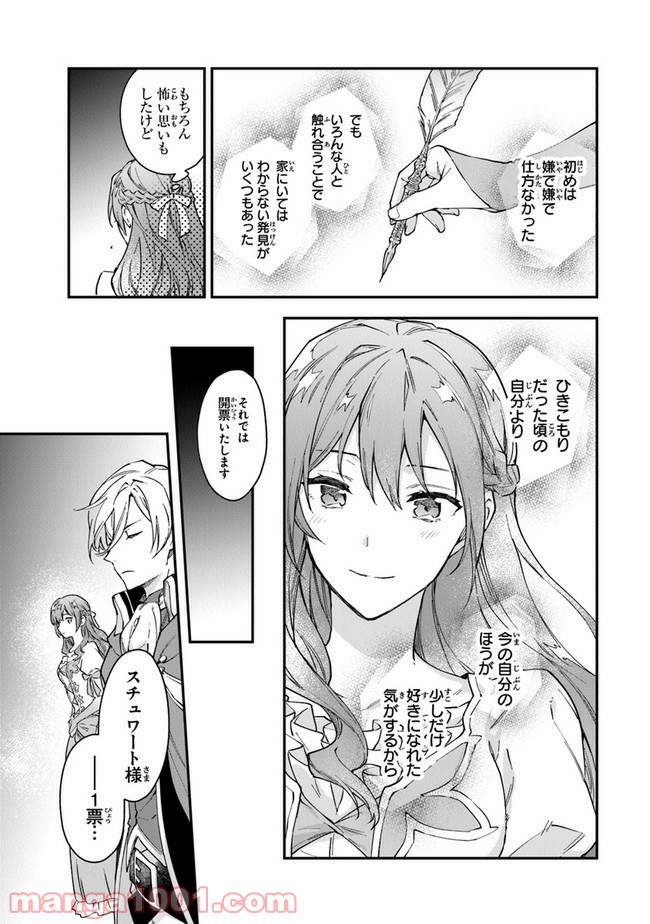 女王陛下と呼ばないで - 第11話 - Page 15