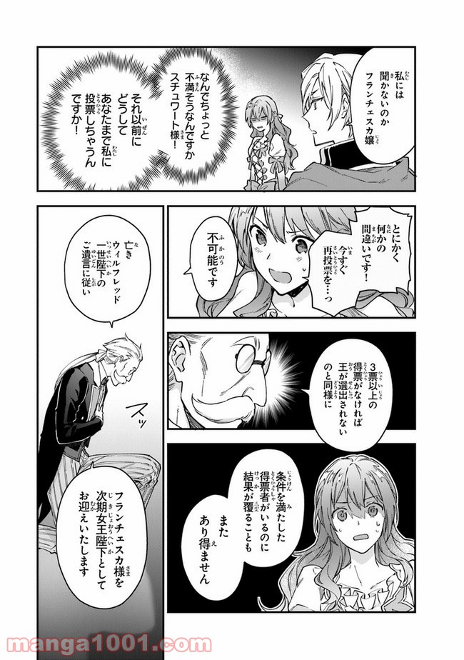 女王陛下と呼ばないで - 第11話 - Page 18