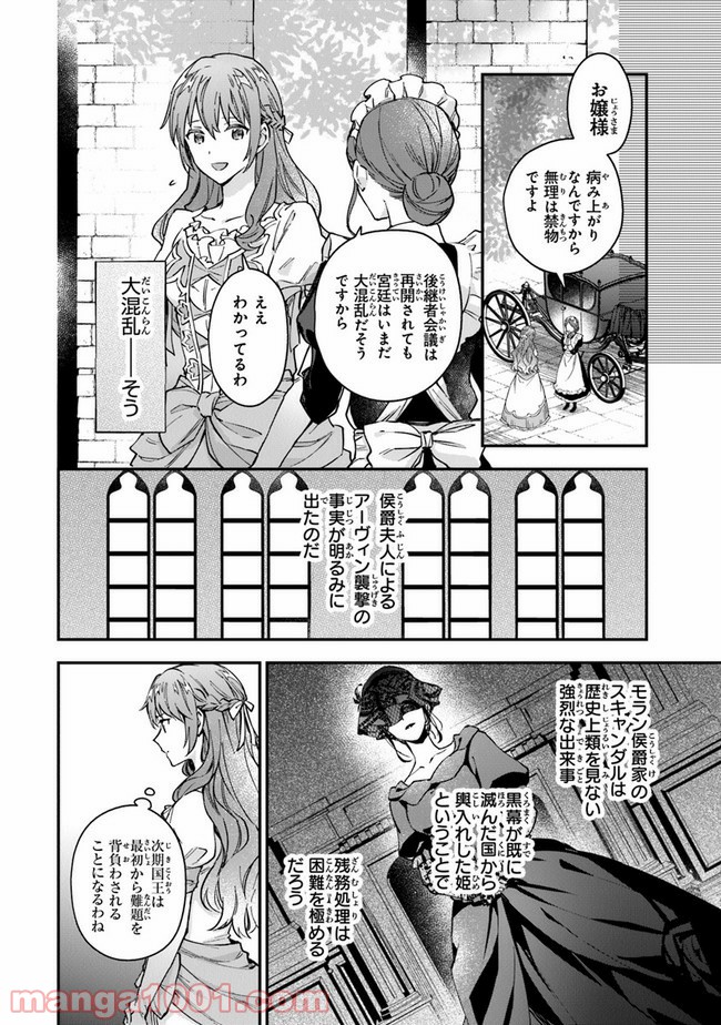 女王陛下と呼ばないで - 第11話 - Page 6