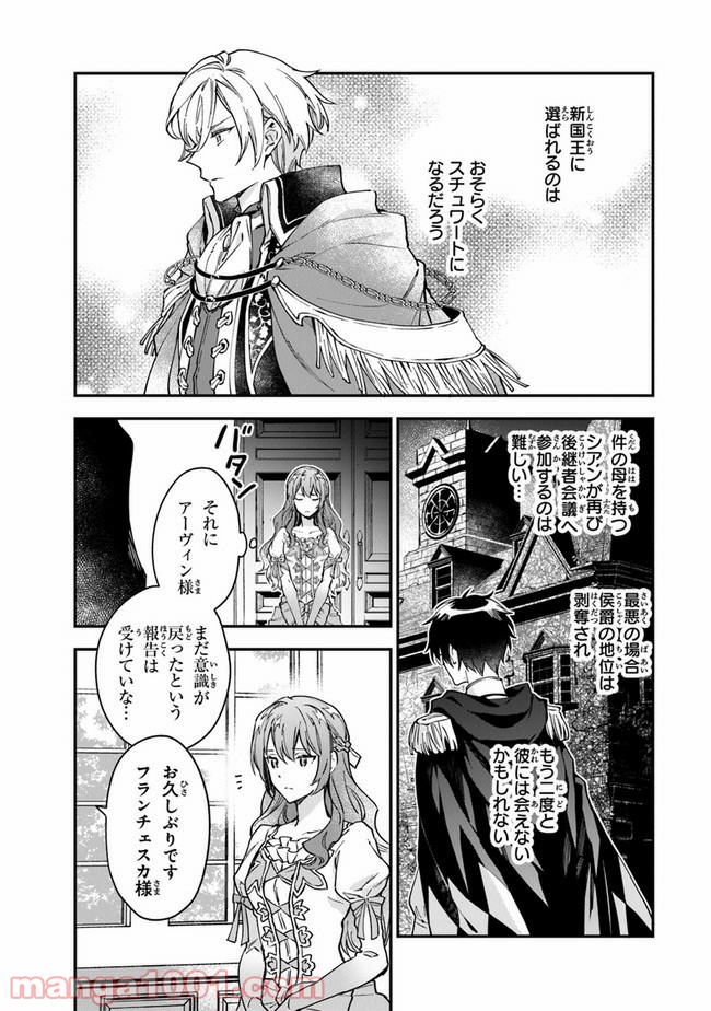 女王陛下と呼ばないで - 第11話 - Page 7