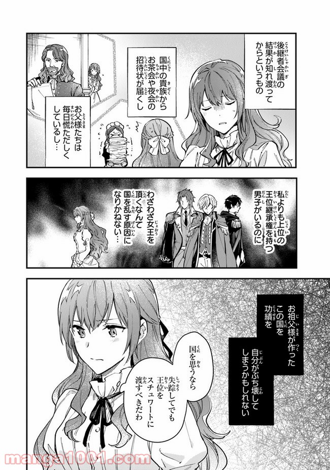 女王陛下と呼ばないで 第12.1話 - Trang 2