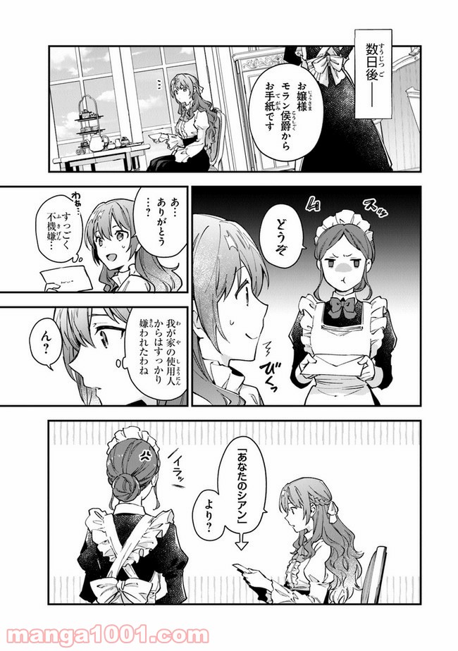 女王陛下と呼ばないで 第12.1話 - Trang 11