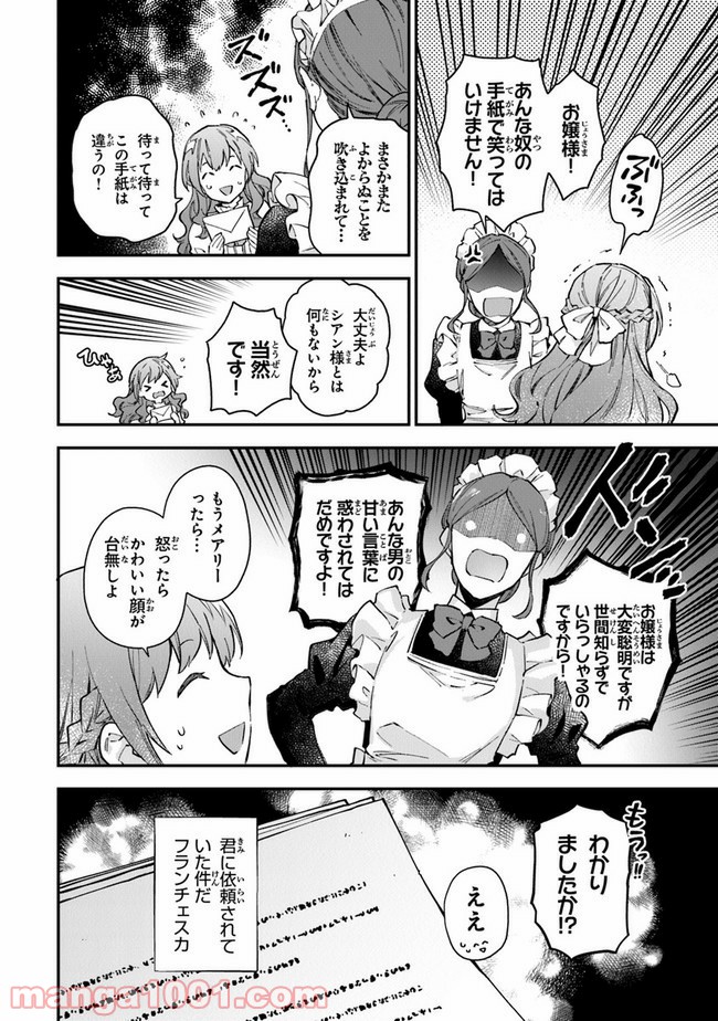 女王陛下と呼ばないで 第12.1話 - Trang 12