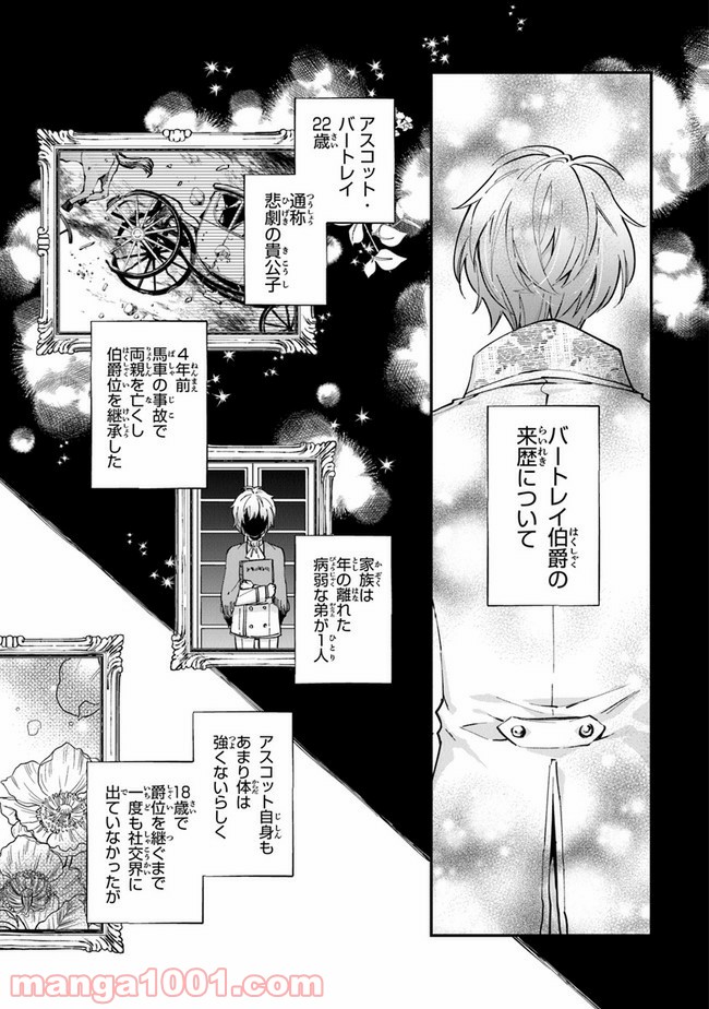 女王陛下と呼ばないで 第12.1話 - Trang 13