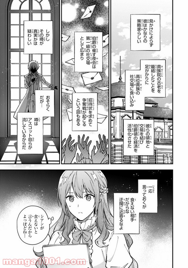 女王陛下と呼ばないで 第12.1話 - Trang 15