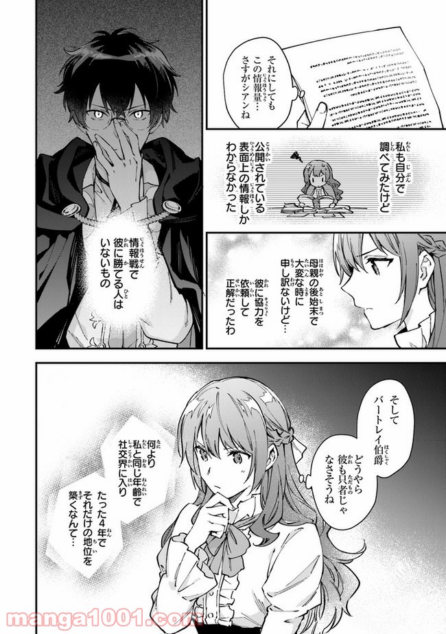女王陛下と呼ばないで 第12.1話 - Trang 16