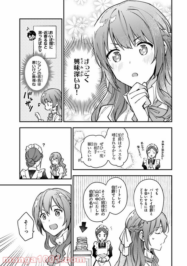 女王陛下と呼ばないで 第12.1話 - Trang 17
