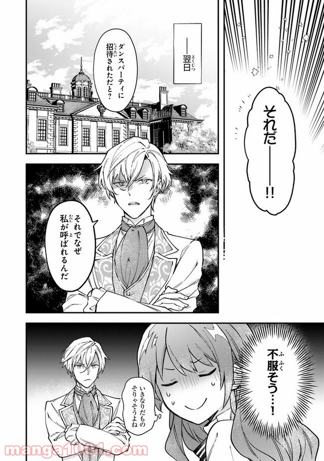 女王陛下と呼ばないで 第12.1話 - Trang 18
