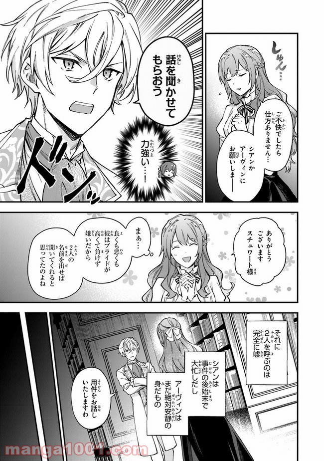 女王陛下と呼ばないで 第12.1話 - Trang 19