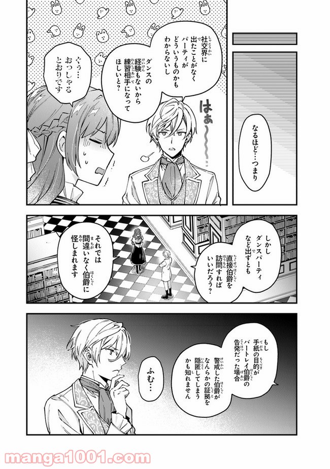 女王陛下と呼ばないで 第12.1話 - Trang 20