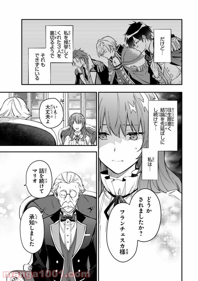 女王陛下と呼ばないで 第12.1話 - Trang 3