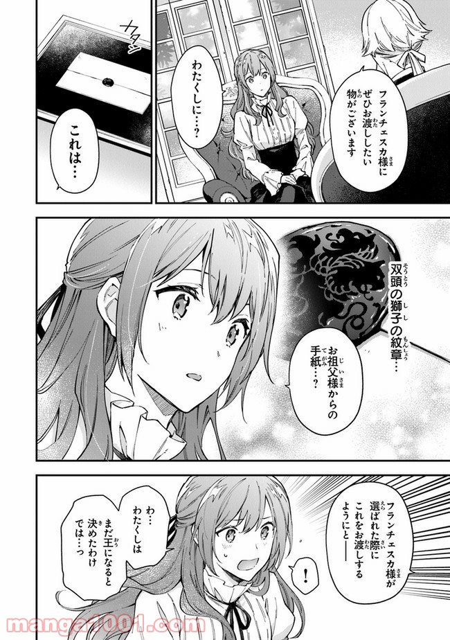 女王陛下と呼ばないで 第12.1話 - Trang 4