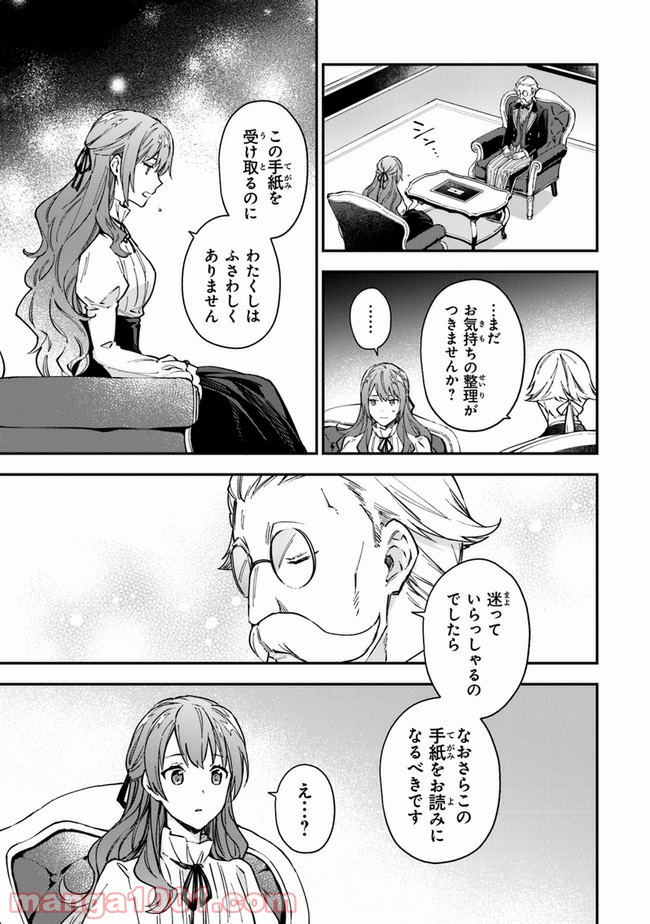 女王陛下と呼ばないで 第12.1話 - Trang 5