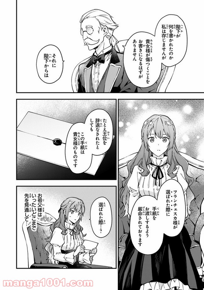 女王陛下と呼ばないで 第12.1話 - Trang 6