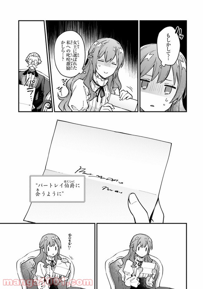 女王陛下と呼ばないで 第12.1話 - Trang 7