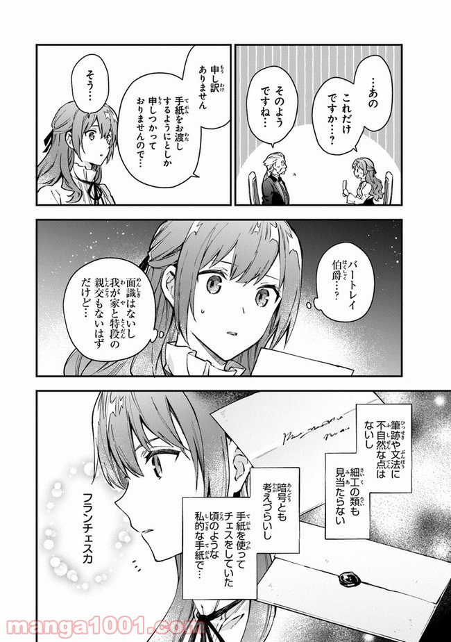 女王陛下と呼ばないで 第12.1話 - Trang 8