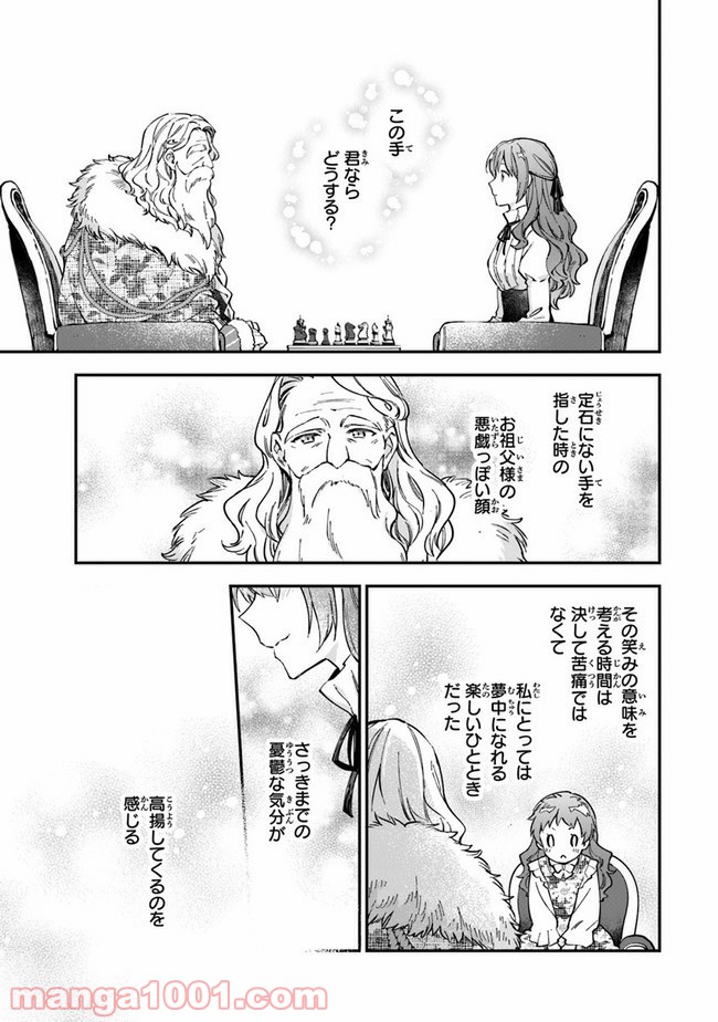 女王陛下と呼ばないで 第12.1話 - Trang 9