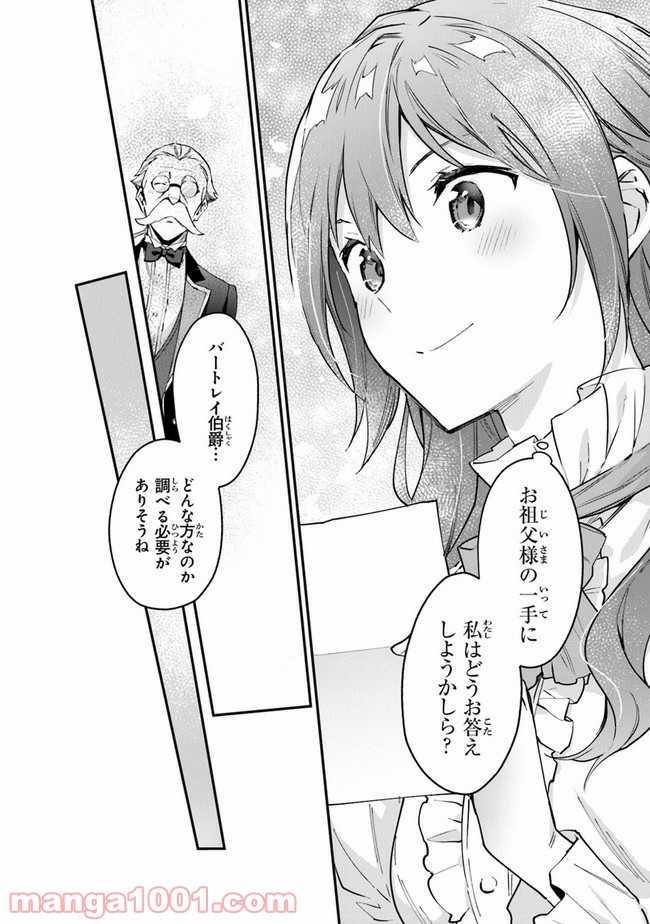 女王陛下と呼ばないで 第12.1話 - Trang 10