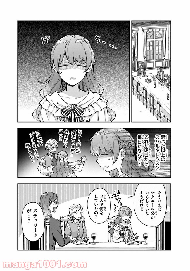 女王陛下と呼ばないで 第12.2話 - Trang 1
