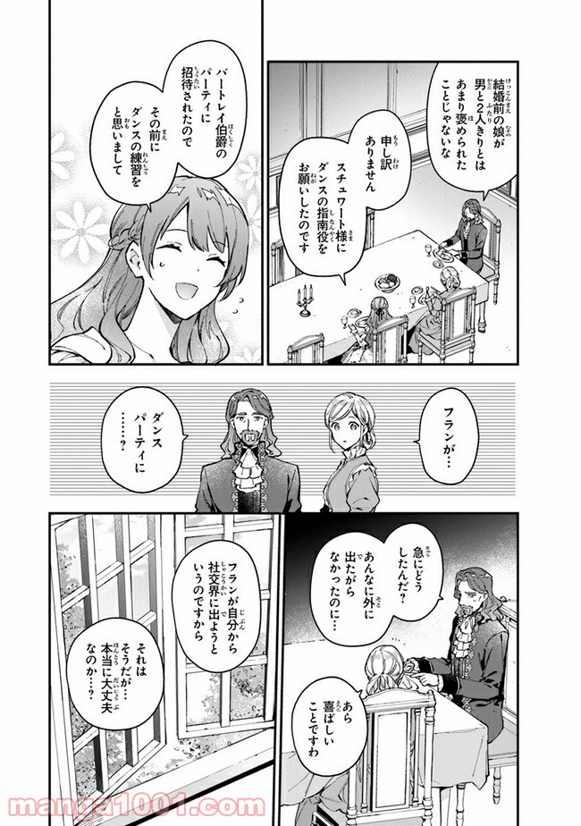 女王陛下と呼ばないで 第12.2話 - Trang 2