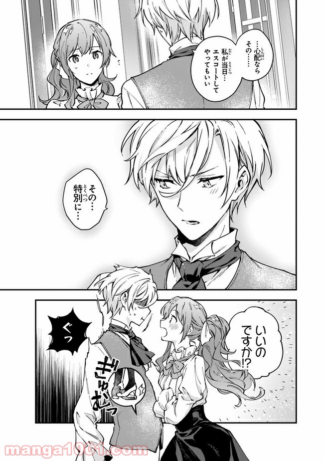 女王陛下と呼ばないで 第12.2話 - Trang 11