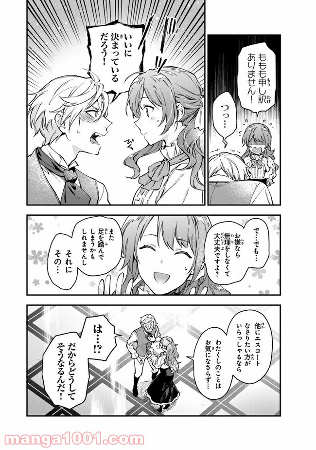 女王陛下と呼ばないで 第12.2話 - Trang 12