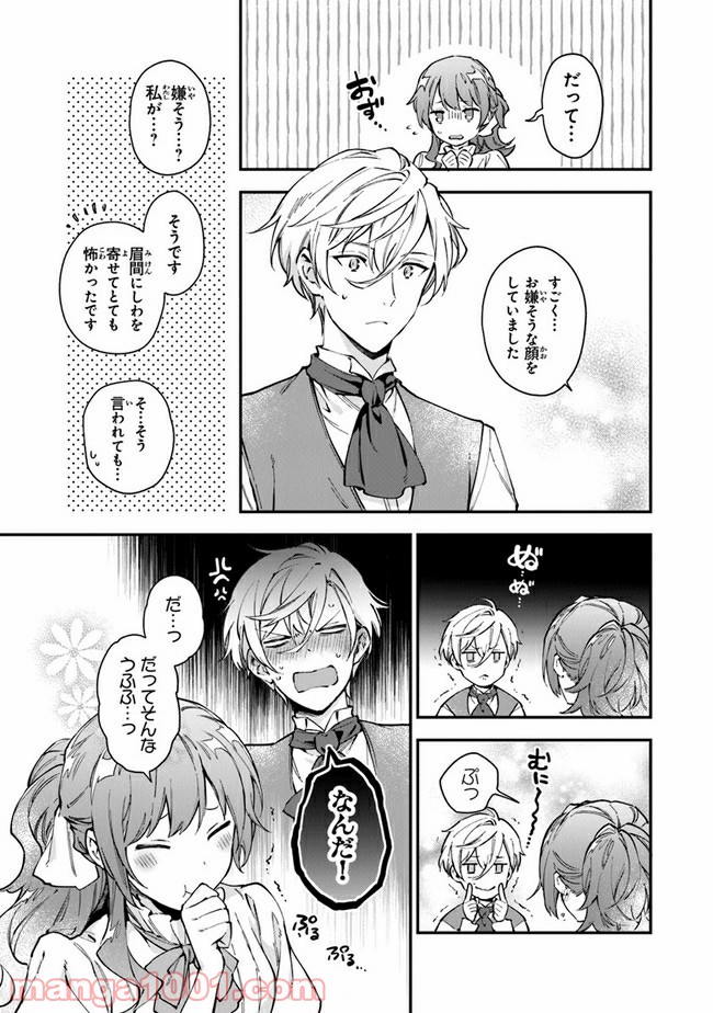 女王陛下と呼ばないで 第12.2話 - Trang 13